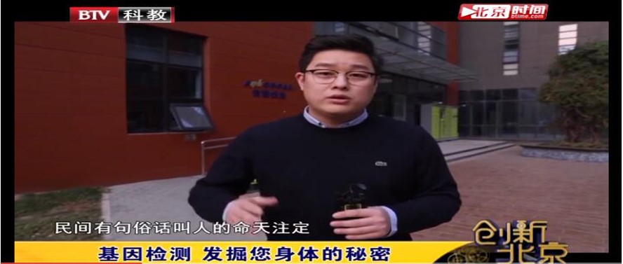 媒体报道|《创新北京》-基因检测，为诊断治疗提供助力