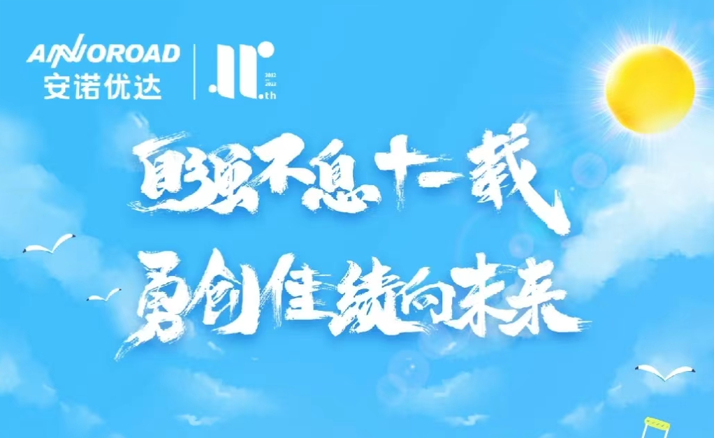 “自强不息十一载 勇创佳绩向未来”——尊龙凯时人生就是博11周年生日快乐！